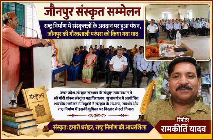 सुजानगंज स्थित श्री गौरी शंकर संस्कृत महाविद्यालय में आयोजित शास्त्रीय सम्मेलन में राष्ट्र निर्माण में संस्कृतज्ञों के अवदान पर विचार रखते वक्ता एवं उपस्थित विद्वान, साथ में रिपोर्टर रामकीर्ति यादव।