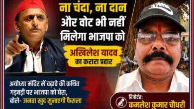 अखिलेश यादव की तस्वीर के साथ रिपोर्टर कमलेश कुमार चौधरी की फीचर इमेज, जिसमें अयोध्या मंदिर के कथित चढ़ावा विवाद पर भाजपा पर सपा प्रमुख के बयान को दर्शाया गया है।
