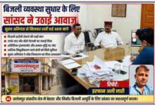देवरिया में मुख्य अभियंता विद्युत से मुलाकात करते सलेमपुर के सांसद रमाशंकर राजभर, साथ में रिपोर्टर इरफान अली लारी का फोटो।