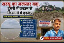 देवरिया के डुमरी गांव में सरयू नदी के बढ़ते जलस्तर से हो रहे तेज कटान का निरीक्षण करते ग्रामीण, साथ में रिपोर्टर इरफान अली लारी की तस्वीर।