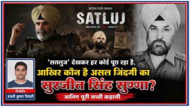 फिल्म 'सतलुज' के सुरजीत सिंह सुग्गा के किरदार, वास्तविक पुलिस अधिकारी अजीत सिंह संधू और रिपोर्टर अंजनी कुमार त्रिपाठी की तस्वीर वाला फीचर इमेज।