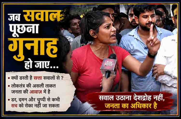 प्रदर्शन के दौरान माइक पर अपनी बात रखती एक युवती की तस्वीर के साथ लोकतंत्र, सवाल पूछने के अधिकार और डिग्री की राजनीति पर आधारित व्यंग्यात्मक फीचर इमेज।