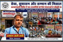 बरहज तहसील सभागार में आयोजित ‘सेवा, संस्कार, सुशासन एवं सम्मान’ कल्याणकारी शिविर में विधायक दीपक मिश्र द्वारा लाभार्थियों को स्वीकृति पत्र वितरित करते हुए, साथ में रिपोर्टर इरफान अली लारी की तस्वीर।