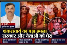 गोंडा के मेहनौन में आयोजित कार्यक्रम में शंकराचार्य अविमुक्तेश्वरानंद सरस्वती मंच से संबोधित करते हुए, साथ में रिपोर्टर दुर्गा प्रसाद शुक्ला की फोटो।