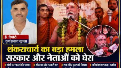 गोंडा के मेहनौन में आयोजित कार्यक्रम में शंकराचार्य अविमुक्तेश्वरानंद सरस्वती मंच से संबोधित करते हुए, साथ में रिपोर्टर दुर्गा प्रसाद शुक्ला की फोटो।