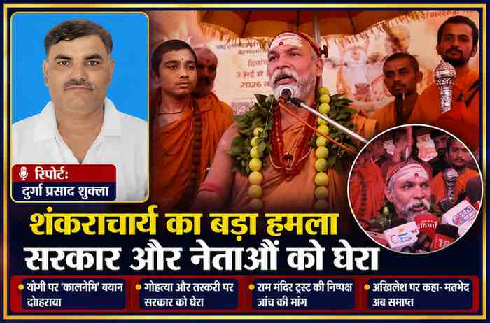 गोंडा के मेहनौन में आयोजित कार्यक्रम में शंकराचार्य अविमुक्तेश्वरानंद सरस्वती मंच से संबोधित करते हुए, साथ में रिपोर्टर दुर्गा प्रसाद शुक्ला की फोटो।