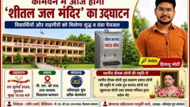 रिपोर्टर हिमांशु मोदी की तस्वीर के साथ पी.एम. श्री राजकीय उच्च माध्यमिक विद्यालय कामवन में जॉयंट्स ग्रुप ऑफ कामवन द्वारा स्थापित शीतल जल मंदिर उद्घाटन की फीचर इमेज।