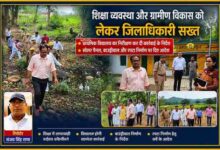 चित्रकूट में जिलाधिकारी पुलकित गर्ग प्राथमिक विद्यालय कोल्हुवा माफी का निरीक्षण करते हुए तथा प्रस्तावित रपटा निर्माण स्थल का जायजा लेते हुए, साथ में रिपोर्टर संजय सिंह राणा का फोटो।