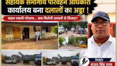 रिपोर्टर संजय सिंह राणा के साथ सहायक संभागीय परिवहन अधिकारी कार्यालय और परिसर में खड़े वाहनों की फीचर इमेज, जहां अव्यवस्था और कथित दलालों की सक्रियता को दर्शाया गया है।