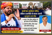 NEET पेपर लीक मामले पर प्रतिक्रिया देते हुए भाजपा के पूर्व सांसद बृजभूषण शरण सिंह का भाषण, साथ में रिपोर्टर दुर्गा प्रसाद शुक्ला की तस्वीर और छात्र आंदोलन से संबंधित न्यूज़ फीचर ग्राफिक्स।