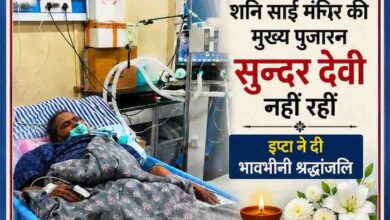 अस्पताल में भर्ती शनि साईं मंदिर की मुख्य पुजारन सुन्दर देवी की सांकेतिक तस्वीर, निधन पर इप्टा चाईबासा ने श्रद्धांजलि व्यक्त की।