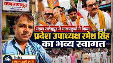 सलेमपुर में भाजपा प्रदेश उपाध्यक्ष रमेश सिंह के स्वागत समारोह में फूल-मालाओं से स्वागत करते भाजपा कार्यकर्ता, साथ में रिपोर्टर इरफान अली लारी की तस्वीर।