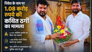 निवेश ठगी मामले से जुड़ी सांकेतिक तस्वीर, जिसमें दो लोग फूलों का गुलदस्ता लिए हुए दिखाई दे रहे हैं। 1.08 करोड़ रुपये की कथित धोखाधड़ी मामले में पुलिस जांच जारी।