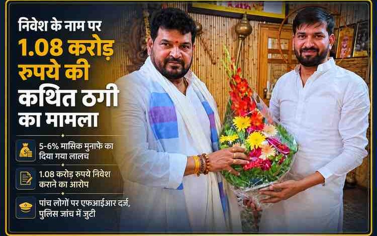 निवेश ठगी मामले से जुड़ी सांकेतिक तस्वीर, जिसमें दो लोग फूलों का गुलदस्ता लिए हुए दिखाई दे रहे हैं। 1.08 करोड़ रुपये की कथित धोखाधड़ी मामले में पुलिस जांच जारी।