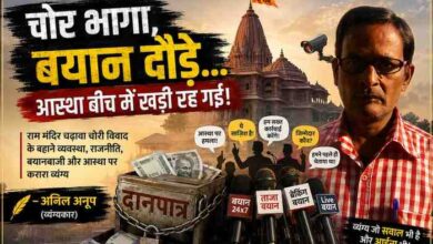 लेखक अनिल अनूप की तस्वीर, राम मंदिर, दानपात्र, मीडिया के माइक्रोफोन और राजनीतिक बयानबाजी के प्रतीकों के साथ चढ़ावा चोरी विवाद पर आधारित व्यंग्यात्मक फीचर इमेज।