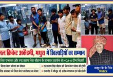 नेशनल क्रिकेट अकादमी मथुरा में क्रिकेट मैच के बाद विजेता खिलाड़ियों को मेडल और ट्रॉफी से सम्मानित करते हुए, साथ में रिपोर्टर ठाकुर के के सिंह की तस्वीर।
