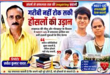 रिपोर्टर सर्वेश कुमार यादव के साथ NEET-UG में सफल घरेलू सहायिका की बेटी नीलू और उनकी माँ पर आधारित प्रेरणादायक फीचर इमेज, जो संघर्ष, शिक्षा और सफलता की कहानी दर्शाती है।