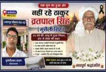 ग्राम पंचायत चतरौली के वरिष्ठ नागरिक ठाकुर व्रतपाल सिंह (भुसैली सिंह) के निधन पर श्रद्धांजलि फीचर इमेज, जिसमें दिवंगत का चित्र और संवाददाता चुन्नीलाल प्रधान का फोटो शामिल है।