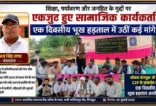 संवाददाता संजय सिंह राणा की तस्वीर के साथ सोनम वांगचुक एवं CJP के समर्थन में आयोजित एक दिवसीय भूख हड़ताल में शामिल सामाजिक कार्यकर्ता, ग्रामीण और महिलाएं।