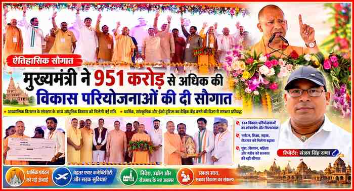 मुख्यमंत्री योगी आदित्यनाथ विकास परियोजनाओं के लोकार्पण एवं शिलान्यास कार्यक्रम में जनसभा को संबोधित करते हुए, मंच पर जनप्रतिनिधियों और रिपोर्टर संजय सिंह राणा की तस्वीर के साथ फीचर इमेज।