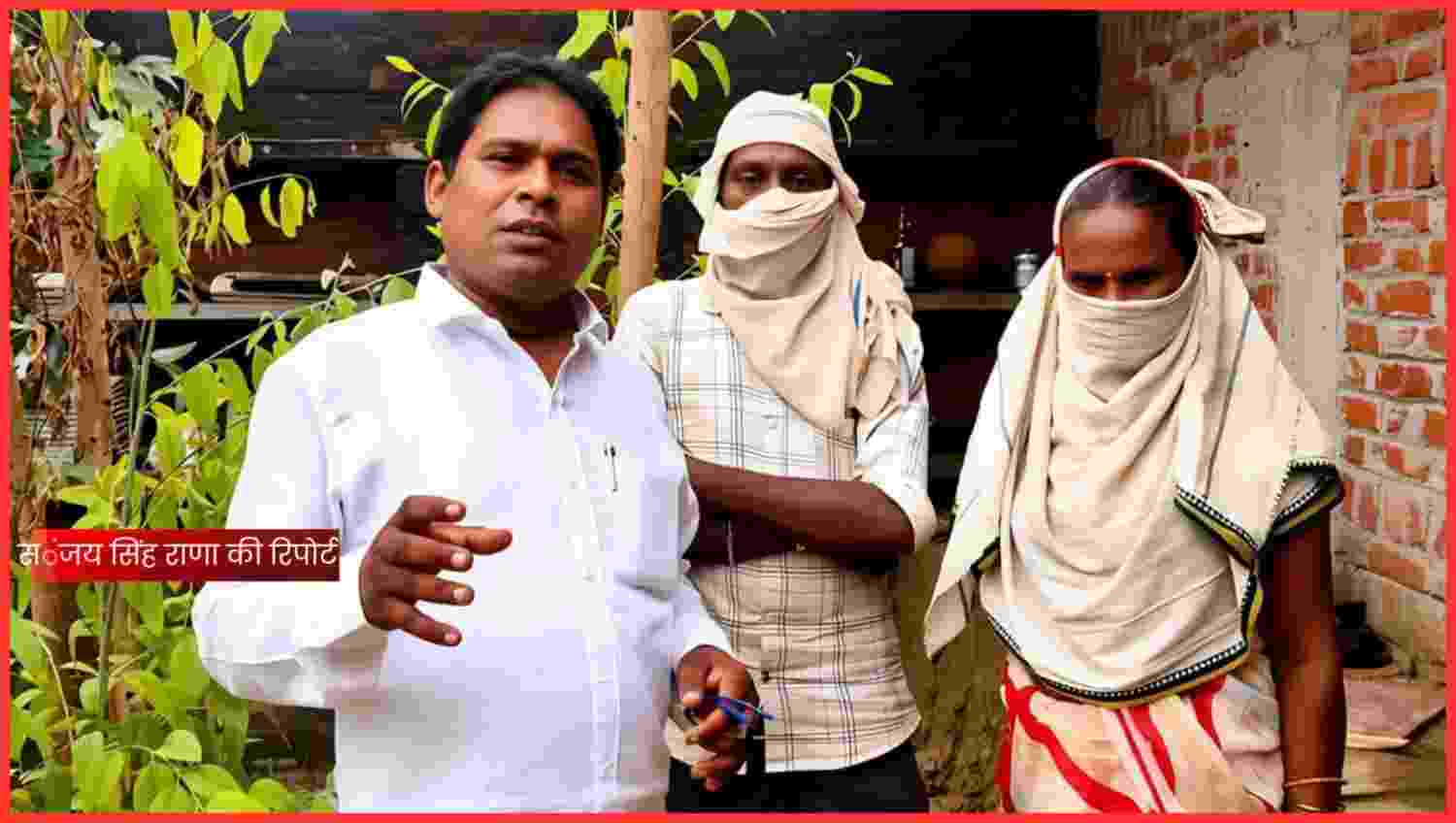 चित्रकूट के रैपुरा में किशोरी अपहरण मामले पर रिपोर्टर संजय सिंह राणा की रिपोर्ट