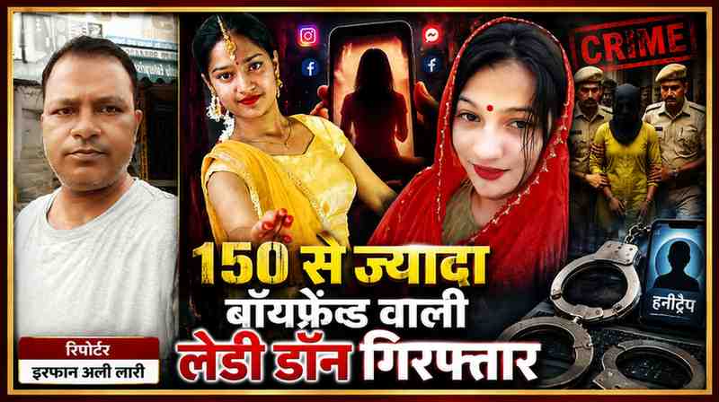 गोरखपुर क्राइम मामले में अंशिका सिंह की गिरफ्तारी से जुड़ी फीचर इमेज, सोशल मीडिया हनीट्रैप और ब्लैकमेलिंग के आरोपों को दर्शाता दृश्य