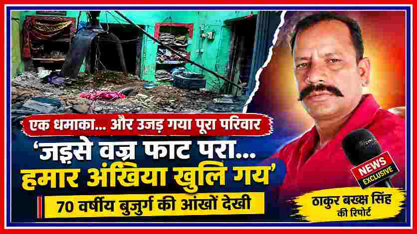 प्रतापगढ़ के महुली में जर्जर मकान गिरने के हादसे की फीचर इमेज, जिसमें मलबे का दृश्य और रिपोर्टर ठाकुर बख्श सिंह की तस्वीर दिखाई गई है।