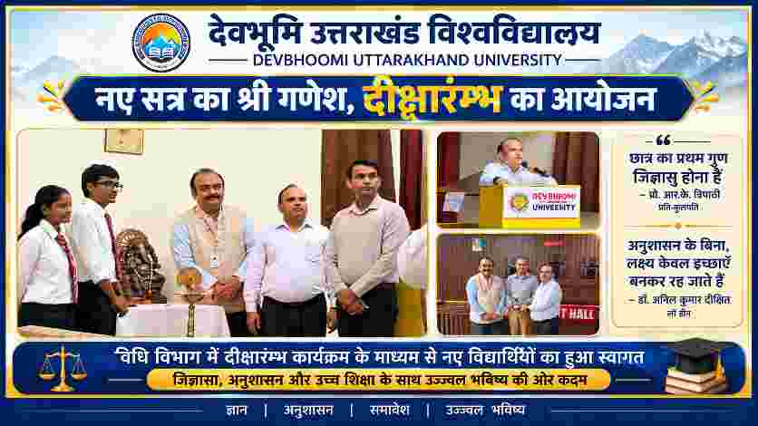 देवभूमि उत्तराखंड विश्वविद्यालय के विधि विभाग में नए सत्र के दीक्षारम्भ कार्यक्रम के दौरान दीप प्रज्ज्वलन करते शिक्षक और विद्यार्थी
