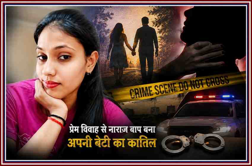 प्रेम विवाह के बाद युवती की हत्या से जुड़ी खबर के लिए मृतका अंकिता की फाइल फोटो और पुलिस जांच को दर्शाती सांकेतिक लैंडस्केप फीचर इमेज।