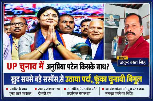 बहराइच में कार्यकर्ता सम्मेलन के दौरान अनुप्रिया पटेल की तस्वीर और रिपोर्टर ठाकुर बख्श सिंह के साथ तैयार की गई फीचर इमेज, जिसमें यूपी विधानसभा चुनाव में एनडीए के साथ चुनाव लड़ने के ऐलान को दर्शाया गया है।