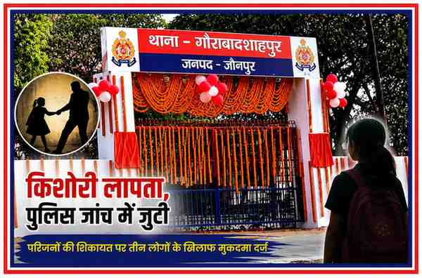 थाना परिसर की तस्वीर पर आधारित फीचर इमेज, जिसमें नाबालिग किशोरी के लापता होने के मामले में पुलिस जांच और तीन लोगों के खिलाफ दर्ज मुकदमे को दर्शाया गया है।