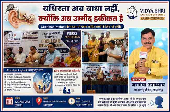 VIDYA-SHRI ENT & LASER CENTRE की Cochlear Implant प्रेस कॉन्फ्रेंस में चिकित्सकों और अतिथियों के साथ संवाददाता जगदम्बा उपाध्याय की तस्वीर