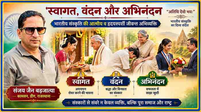 लेखक संजय जैन बड़जात्या की तस्वीर के साथ स्वागत, वंदन और अभिनंदन की भारतीय सांस्कृतिक परंपरा दर्शाती फीचर इमेज