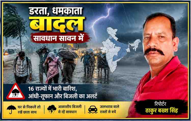 सावन में भारी बारिश, आंधी और बिजली गिरने के अलर्ट की फीचर इमेज, बारिश में लोगों के साथ रिपोर्टर ठाकुर बख्श सिंह