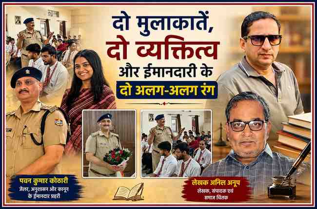 लेखक अनिल अनूप के साथ पवन कुमार कोठारी की तस्वीरों का कोलाज, जिसमें अनुशासन, कानून, शिक्षा और ईमानदारी के अलग-अलग व्यक्तित्व उभरते हैं