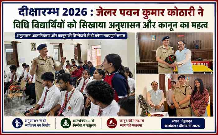 देहरादून में दीक्षारम्भ 2026 के दौरान जेलर पवन कुमार कोठारी विधि विद्यार्थियों को अनुशासन, आत्मनियंत्रण और कानून की जिम्मेदारी के महत्व पर संबोधित करते हुए