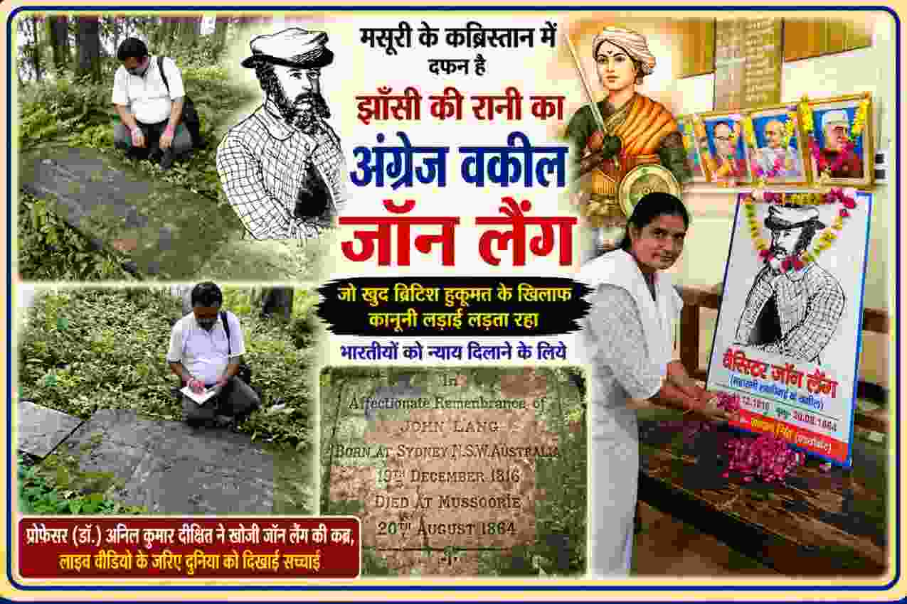 मसूरी के कब्रिस्तान में जॉन लैंग की कब्र, झांसी की रानी लक्ष्मीबाई के अंग्रेज वकील और प्रोफेसर डॉ. अनिल कुमार दीक्षित द्वारा कब्र की खोज से जुड़ी तस्वीरें