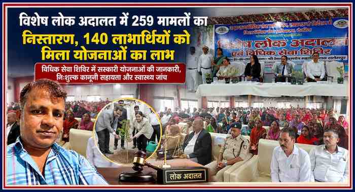 विशेष लोक अदालत एवं विधिक सेवा शिविर में मंच पर मौजूद न्यायिक अधिकारी, बड़ी संख्या में उपस्थित लोग और रिपोर्टर इरफान अली लारी का फीचर इमेज कोलाज।