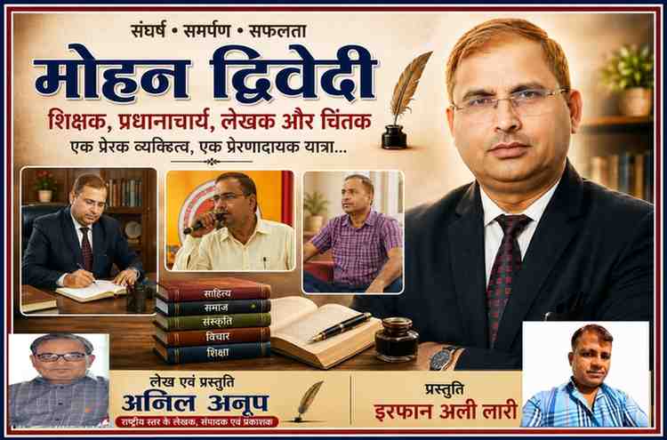 मोहन द्विवेदी की प्रेरणादायक फीचर इमेज, जिसमें उनका मुख्य पोर्ट्रेट, अन्य गतिविधियों की तस्वीरें, लेखक अनिल अनूप तथा प्रस्तुति इरफान अली लारी की तस्वीर शामिल है।