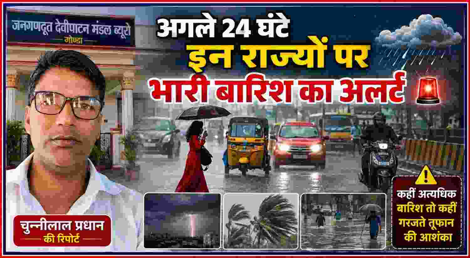 अगले 24 घंटे भारी बारिश और गरजते तूफान की आशंका दर्शाती फीचर इमेज, साथ में रिपोर्टर चुन्नीलाल प्रधान की तस्वीर