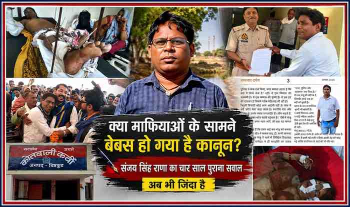 चित्रकूट के समाजसेवी पत्रकार संजय सिंह राणा की फीचर इमेज, जिसमें अस्पताल में उपचार के दौरान की तस्वीरें, प्रशासन को ज्ञापन सौंपते हुए, जनसरोकार से जुड़ी गतिविधियां और न्याय की मांग से संबंधित दृश्य शामिल हैं।