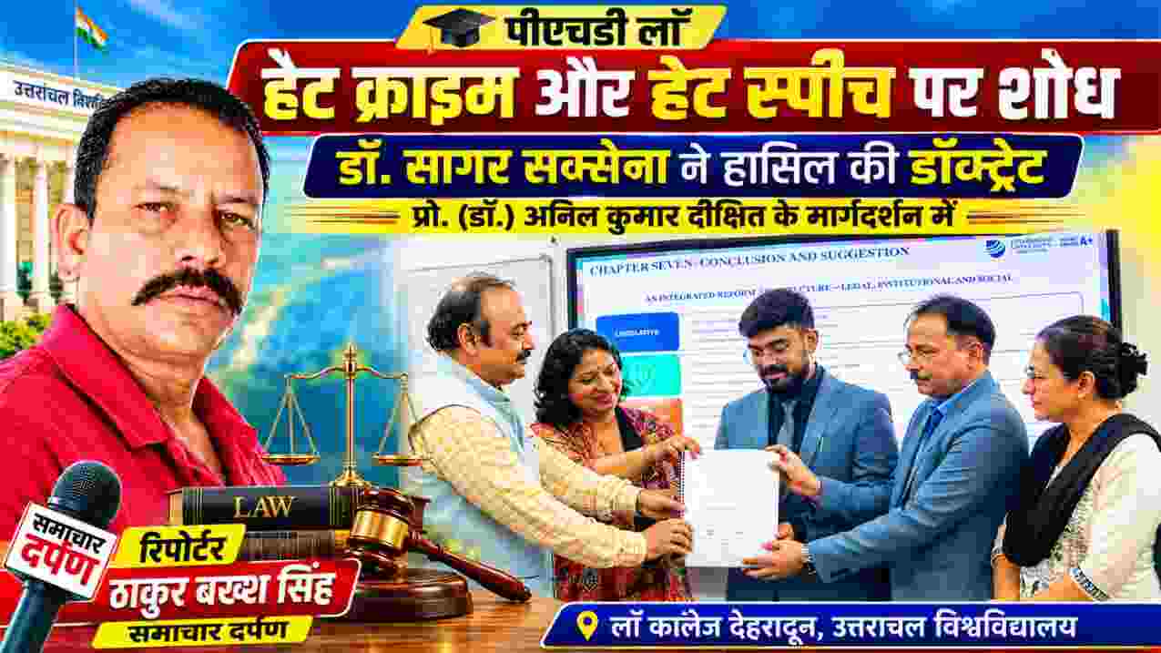 लॉ कॉलेज देहरादून में डॉ. सागर सक्सेना की पीएचडी उपलब्धि, हेट क्राइम और हेट स्पीच पर शोध के साथ रिपोर्टर ठाकुर बख्श सिंह की तस्वीर