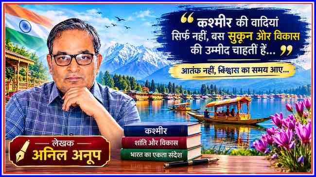 लेखक अनिल अनूप की तस्वीर के साथ जम्मू-कश्मीर की खूबसूरत वादियां, डल झील, शिकारे और बर्फ से ढके पहाड़