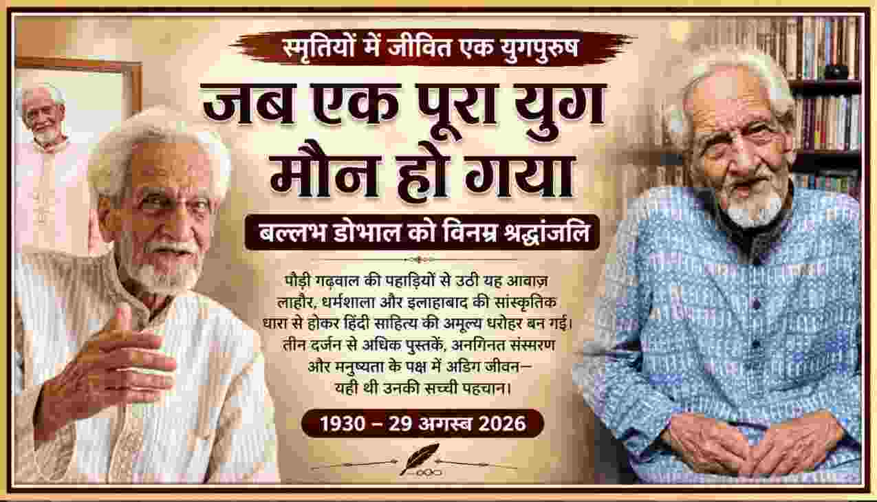 वरिष्ठ साहित्यकार बल्लभ डोभाल की दो तस्वीरें, पुस्तकालय की पृष्ठभूमि में बैठे हुए