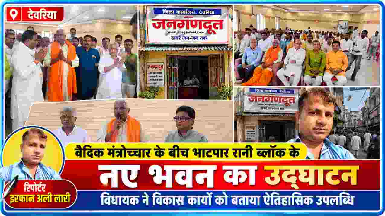 भाटपार रानी ब्लॉक के नए भवन के उद्घाटन कार्यक्रम में विधायक और उपस्थित लोगों के साथ रिपोर्टर इरफान अली लारी