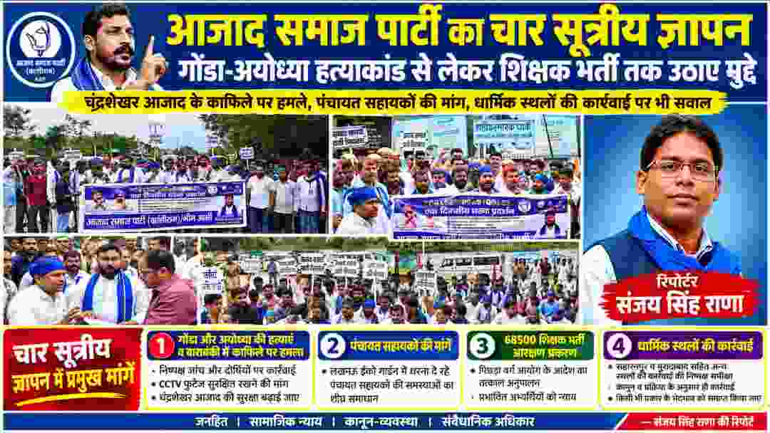 आजाद समाज पार्टी के चार सूत्रीय ज्ञापन को लेकर धरना प्रदर्शन करते कार्यकर्ता, साथ में रिपोर्टर संजय सिंह राणा