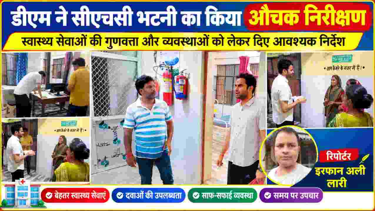 डीएम मधुसूदन हुल्गी सीएचसी भटनी के औचक निरीक्षण के दौरान स्वास्थ्य केंद्र की व्यवस्थाओं का जायजा लेते हुए, साथ में रिपोर्टर इरफान अली लारी की तस्वीर