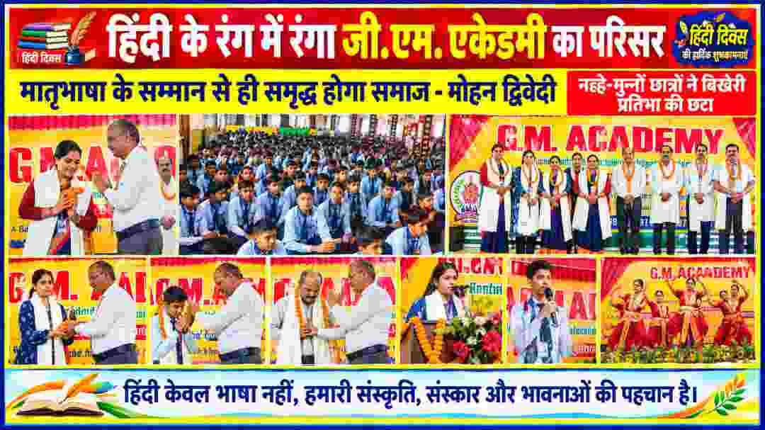 जी.एम. एकेडमी सलेमपुर में हिंदी दिवस समारोह के दौरान सम्मानित शिक्षक, विद्यार्थी और सांस्कृतिक कार्यक्रम