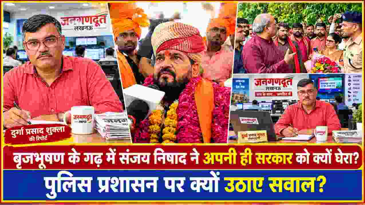 गोंडा में संजय निषाद और पुलिस प्रशासन से जुड़े घटनाक्रम को दर्शाती फीचर इमेज, रिपोर्टर दुर्गा प्रसाद शुक्ला की तस्वीर के साथ
