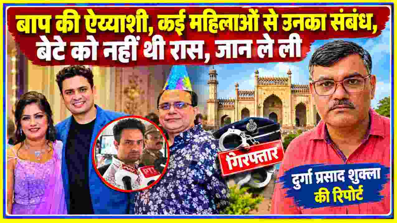 कानपुर दवा कारोबारी विनीत मिनोचा हत्याकांड की रिपोर्ट में पत्रकार दुर्गा प्रसाद शुक्ला की तस्वीर और जांच से जुड़ी प्रतीकात्मक तस्वीर